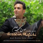 دانلود آهنگ حسین مفیدی مه رخ کل جهان